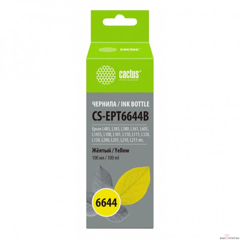 Чернила Cactus CS-EPT6644B T6644 желтый 100мл для Epson L100/L110/L120/L132/L200/L210/L222/L300/L312/L350/L355/L362/L366/L456/L550/L555/L566/L1300