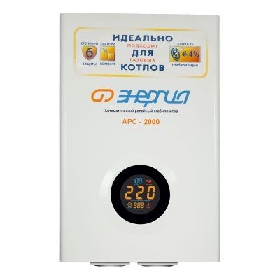 Cтабилизатор АРС-2000 Энергия для котлов